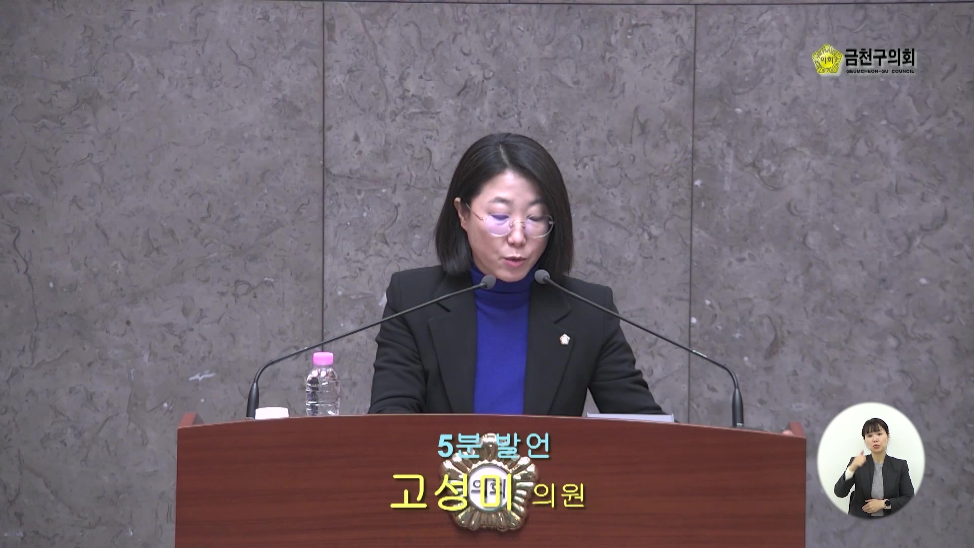  제259회[임시회]  제2차  본회의